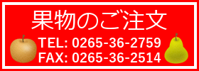 果物のご注文